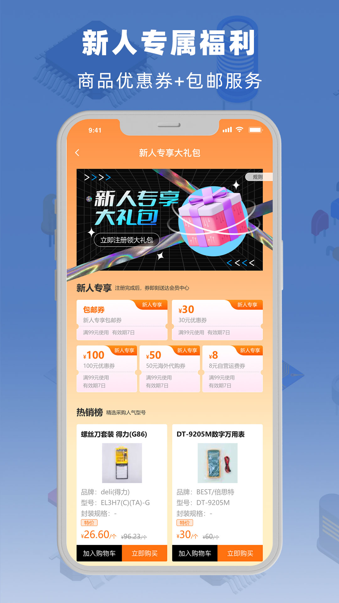 立创商城v30.1.0截图1