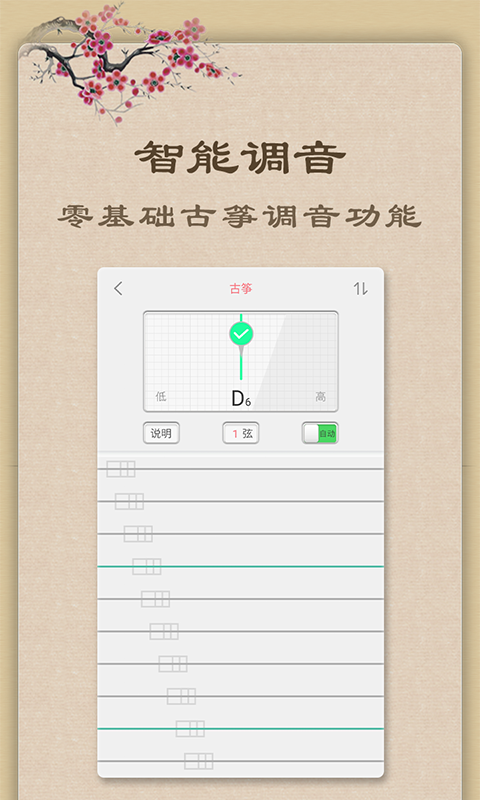 魔幻古筝v6.1.0截图1