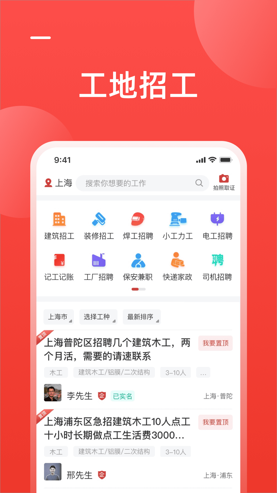 工友会截图1