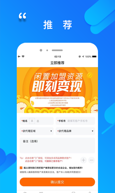 程咬金招商经纪人v3.4.2截图3