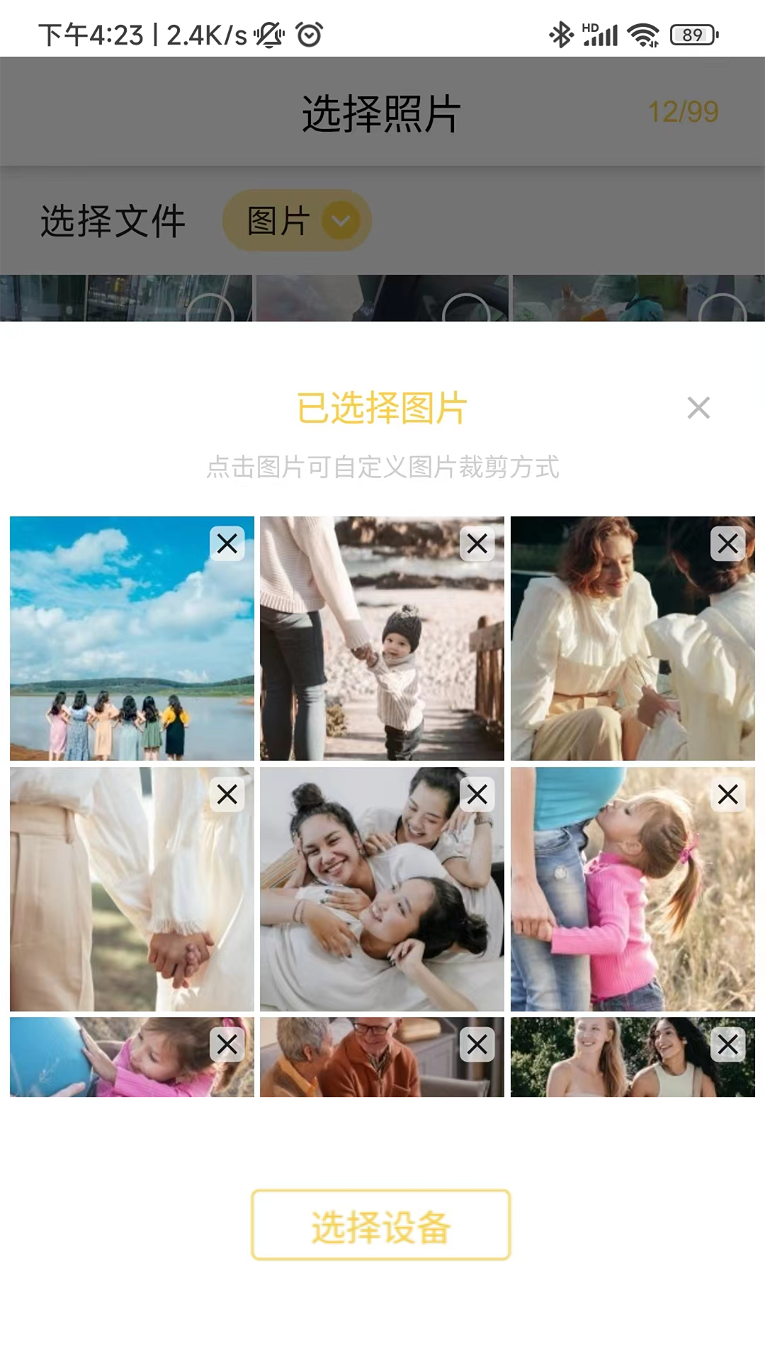 照片家截圖預(yù)覽