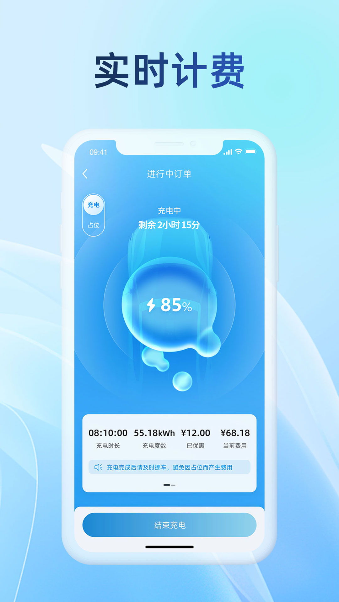 蔚蓝快充v4.3.1截图3