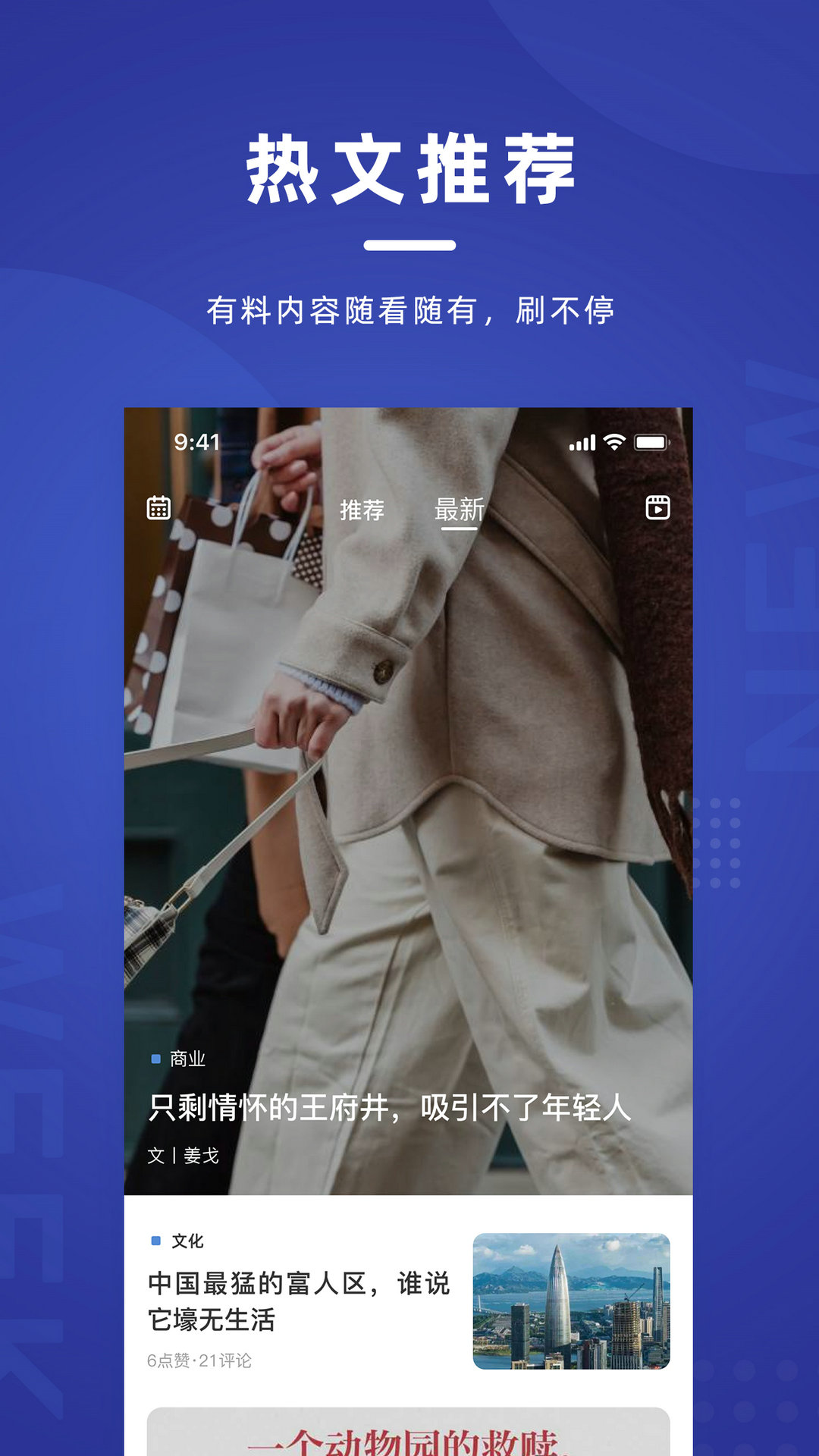 新周刊v3.3.3截图4