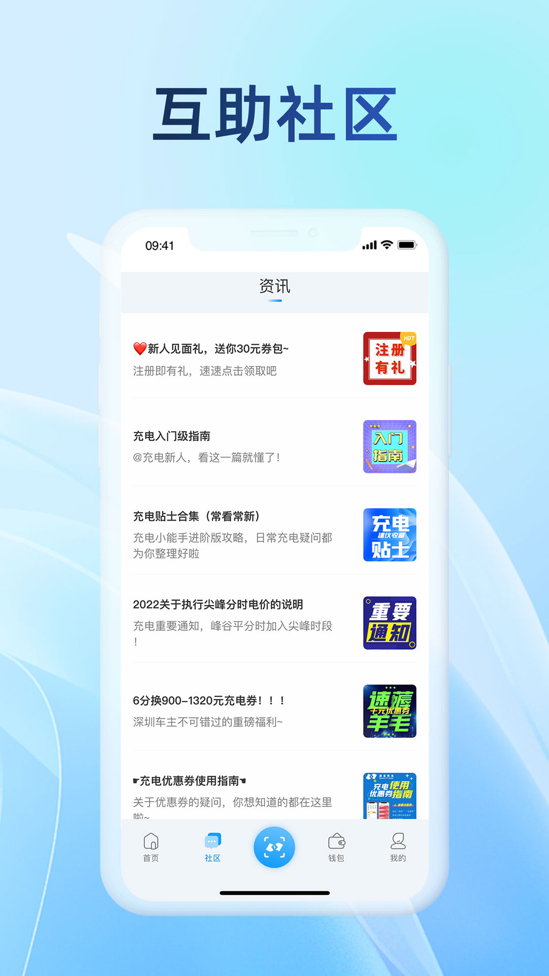 蔚蓝快充v4.3.1截图1