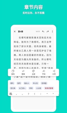 準(zhǔn)作家寫小說(shuō)截圖