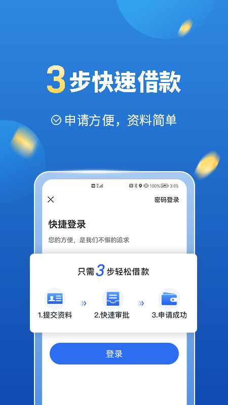 移动手机贷v3.6.4截图4