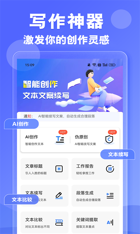 AI写作神器v1.0.6截图4