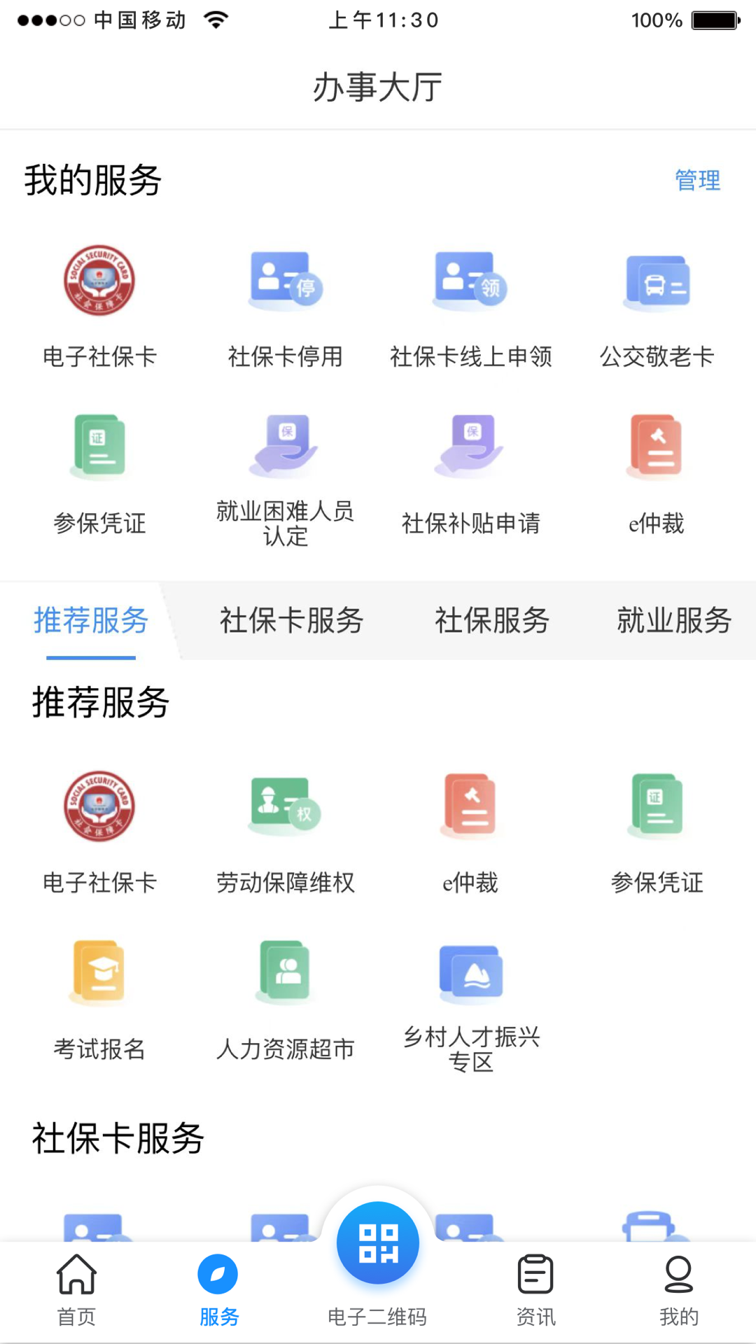 龙岩人社一卡通v2.0.5截图3