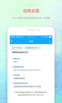 變頻器故障查詢截圖