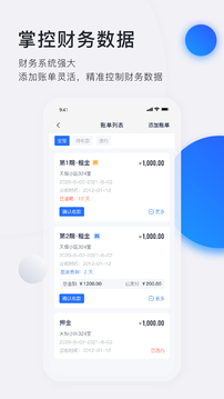 智慧房東截圖