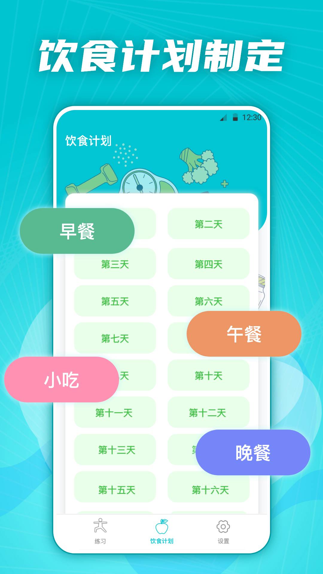 夜跑客健身减肥v5.6.0831截图2