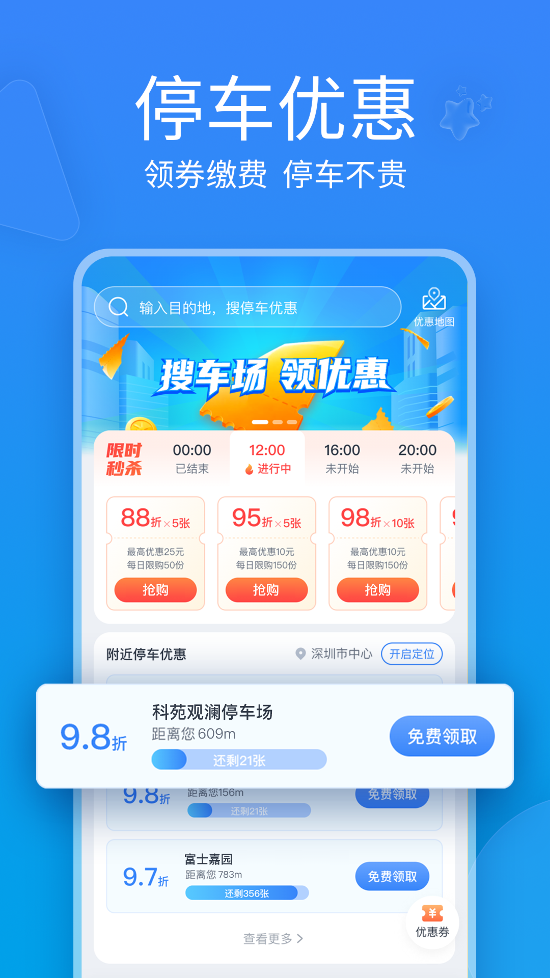 捷停车vV6.1.5截图2