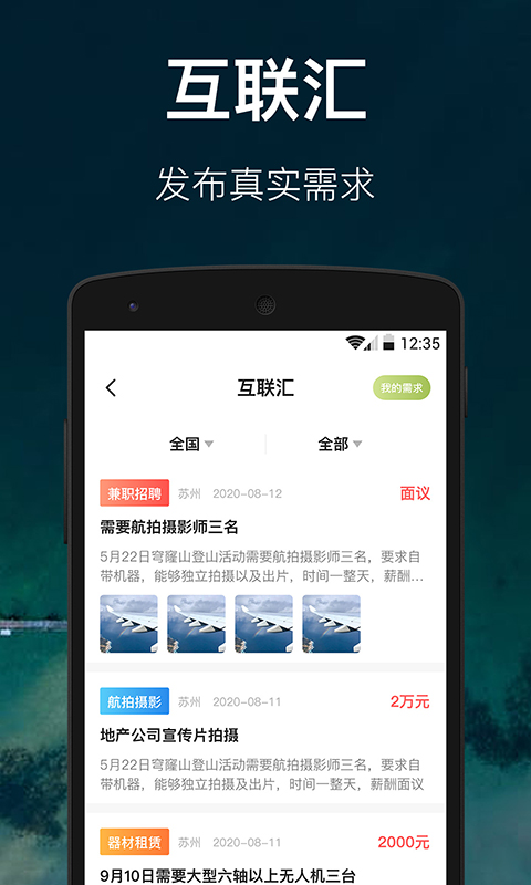 航拍网v4.9.0截图4