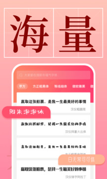 字體美化管家截圖