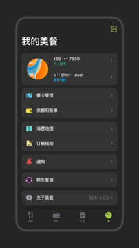 美餐截圖