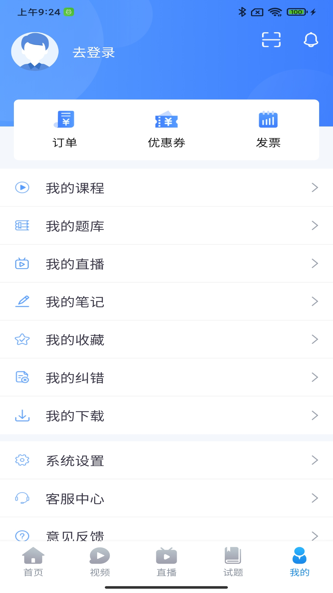 宏昇网校v2.1.13截图1