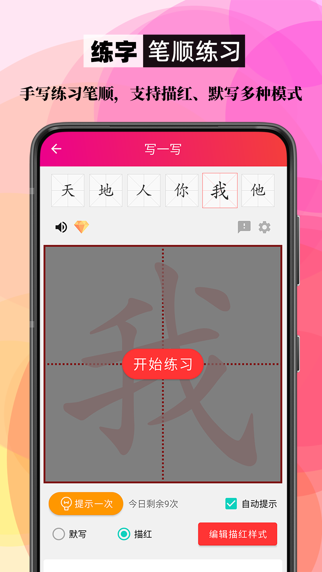 笔顺笔画大全v3.0.33.35截图4