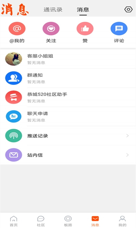 恭城520社区v6.1.3截图2