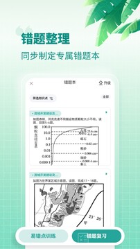高中地理截圖