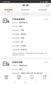 匯充電截圖