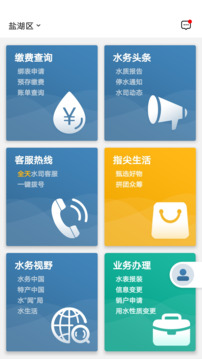 指尖水務(wù)截圖