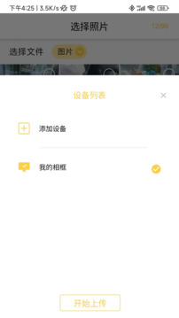 照片家截圖