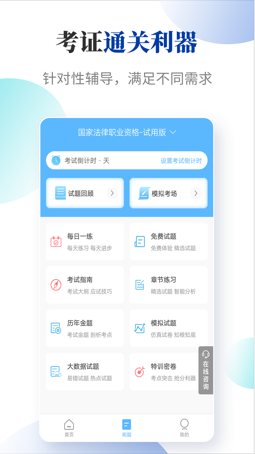 法考考試寶典截圖預(yù)覽