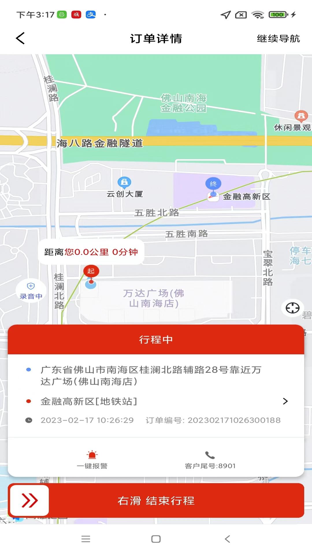 小旗代駕司機(jī)端截圖預(yù)覽
