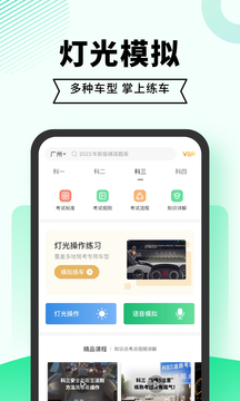 駕考一點通截圖