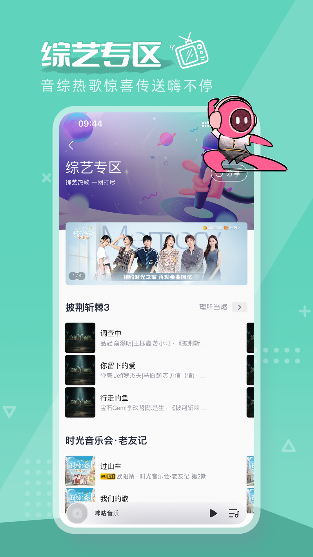 咪咕音乐v7.36.0截图1