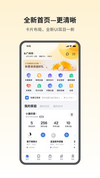 小翼管家截图