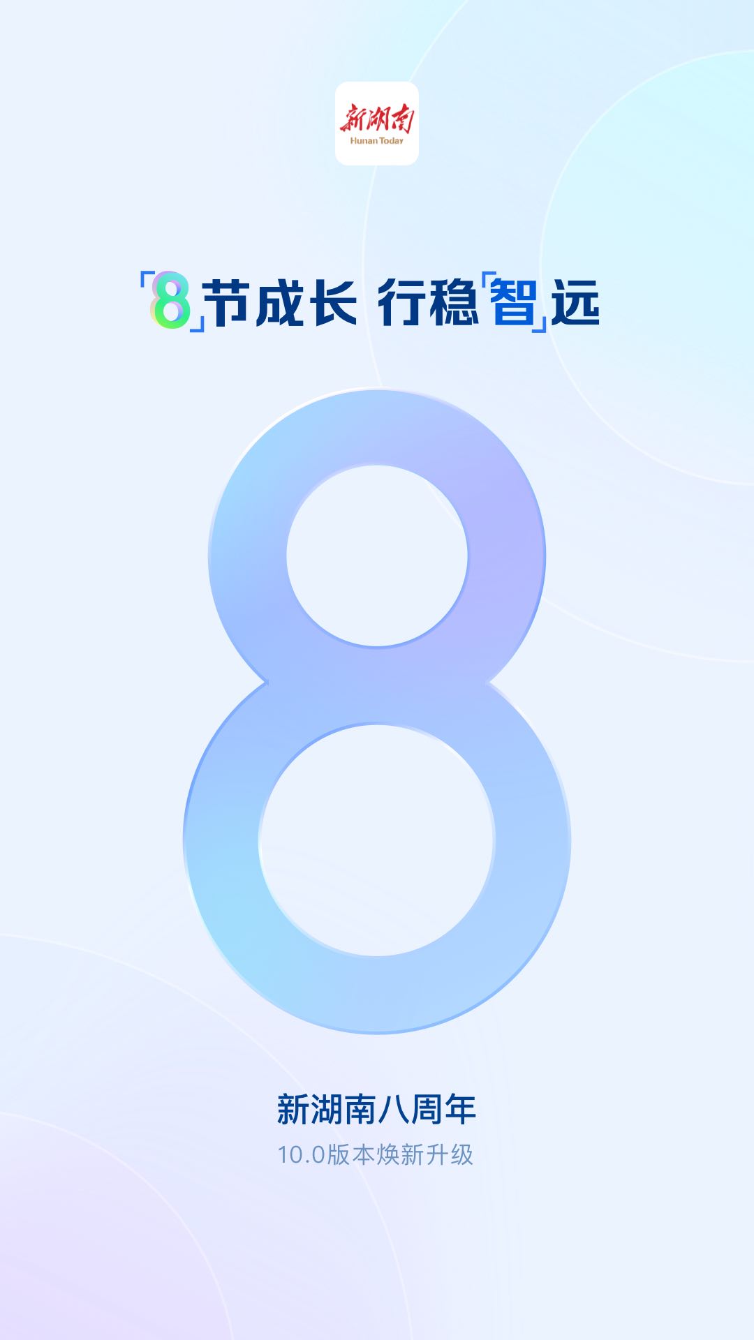 新湖南v10.0.2截图5