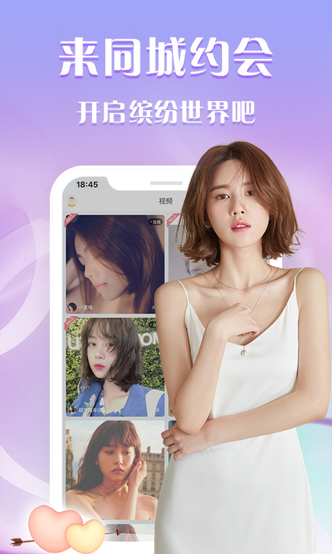 同城約聊截圖預(yù)覽