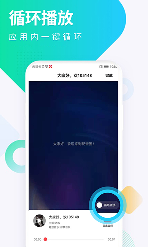 配音圈v1.1.4截图1