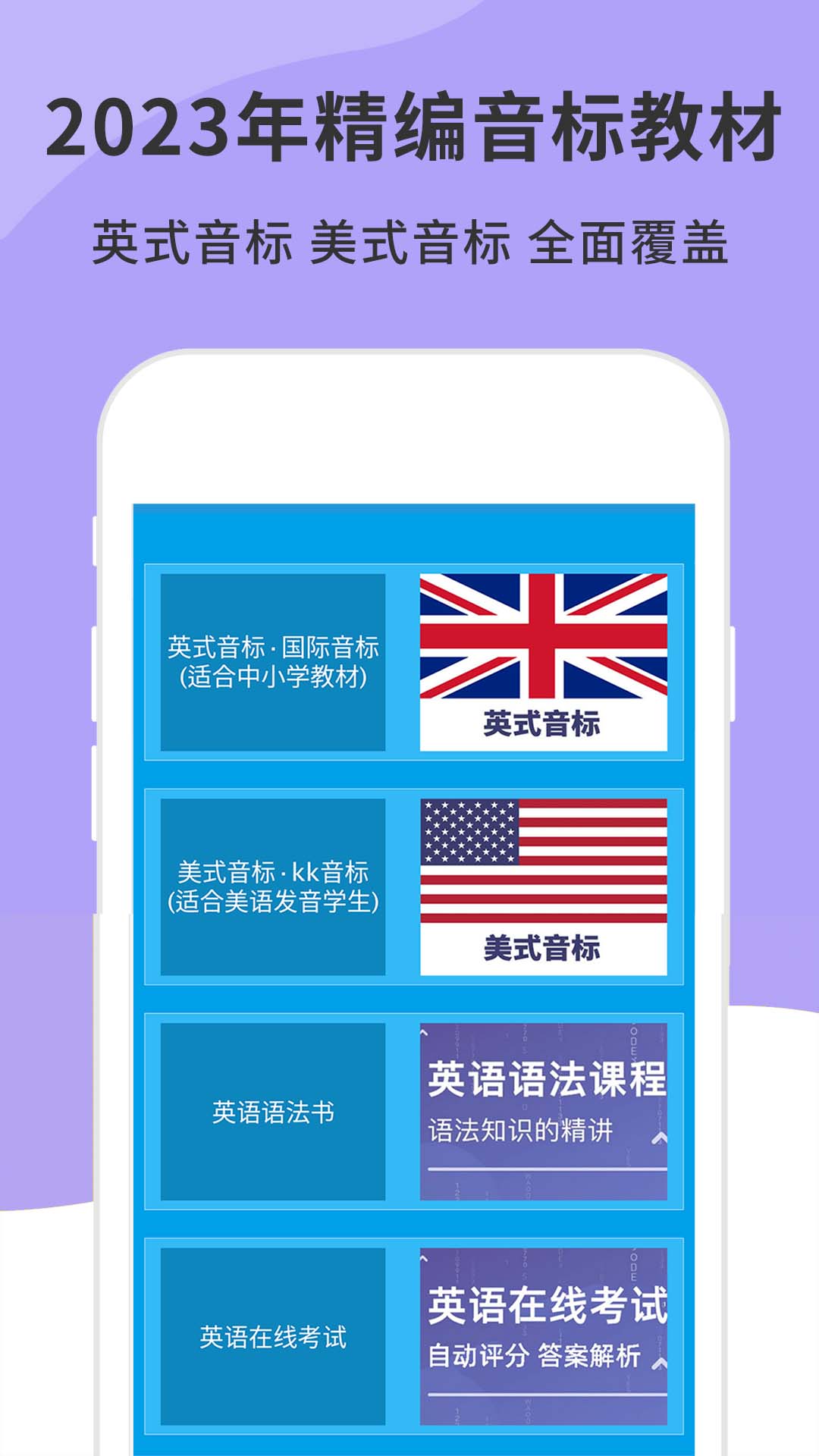 英语音标精编v6.3.0截图4