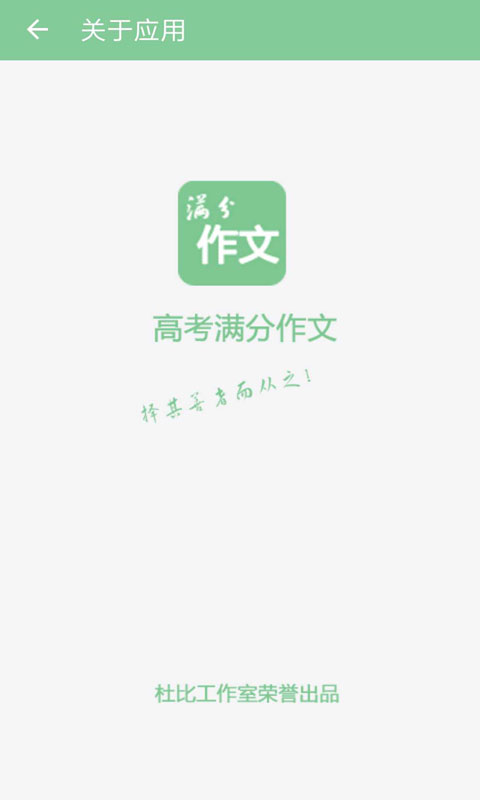 高考满分作文v1.9.12截图1