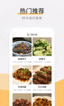 菜譜大全截圖