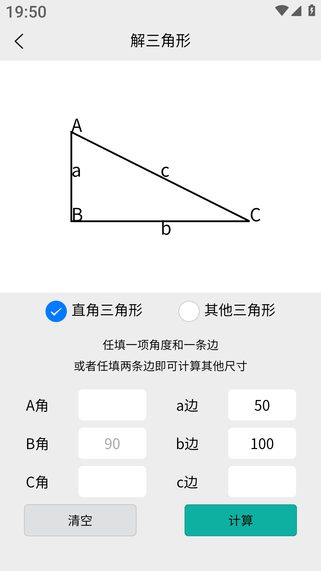 车工计算v5.9.2截图1