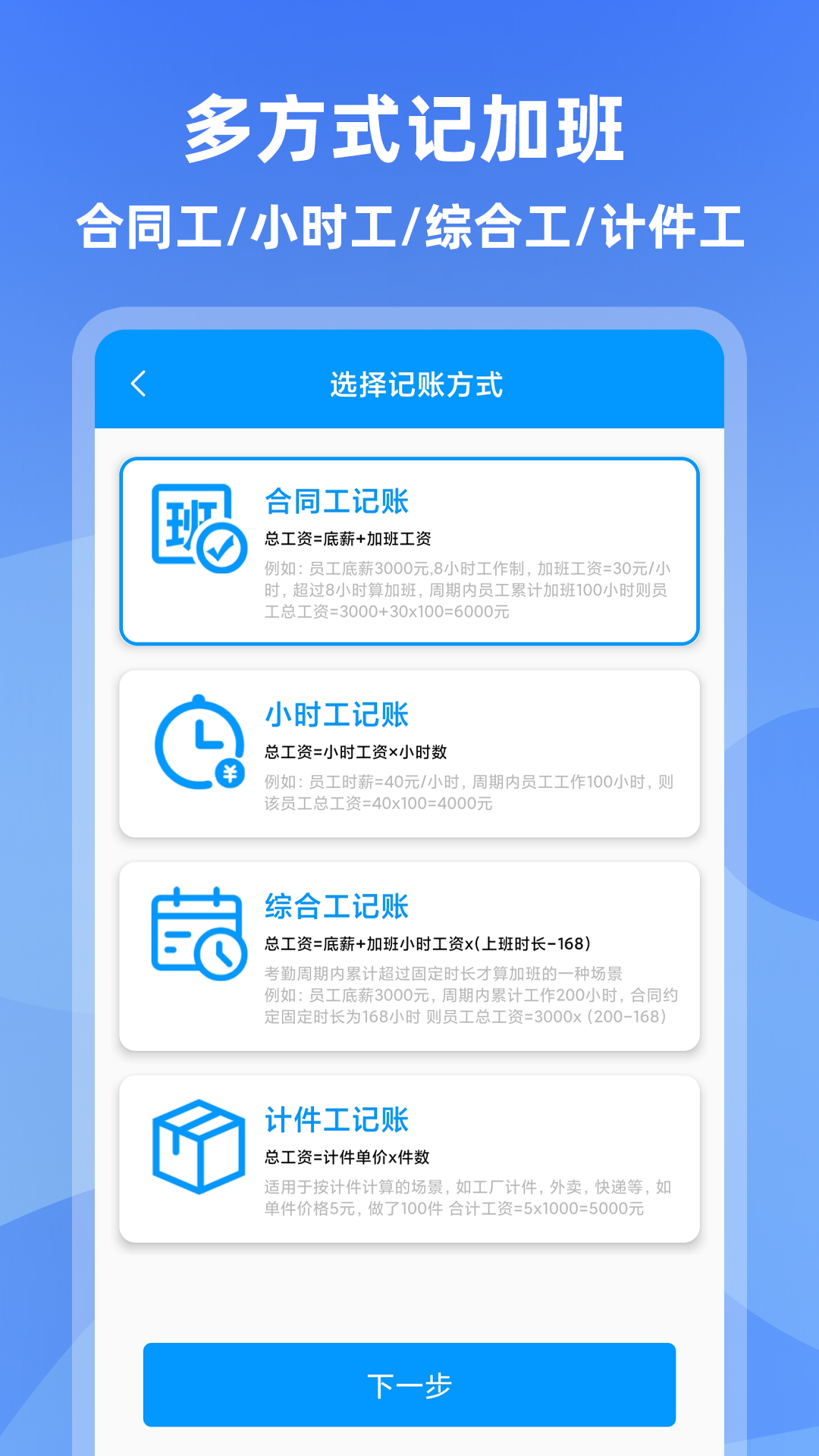 记加班管家v3.3.4截图4