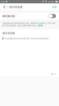 美團(tuán)排隊(duì)截圖
