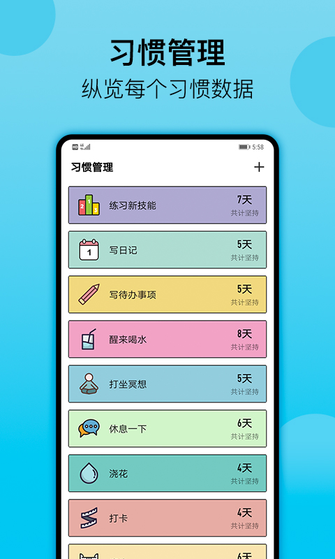 小习惯v5.19截图4