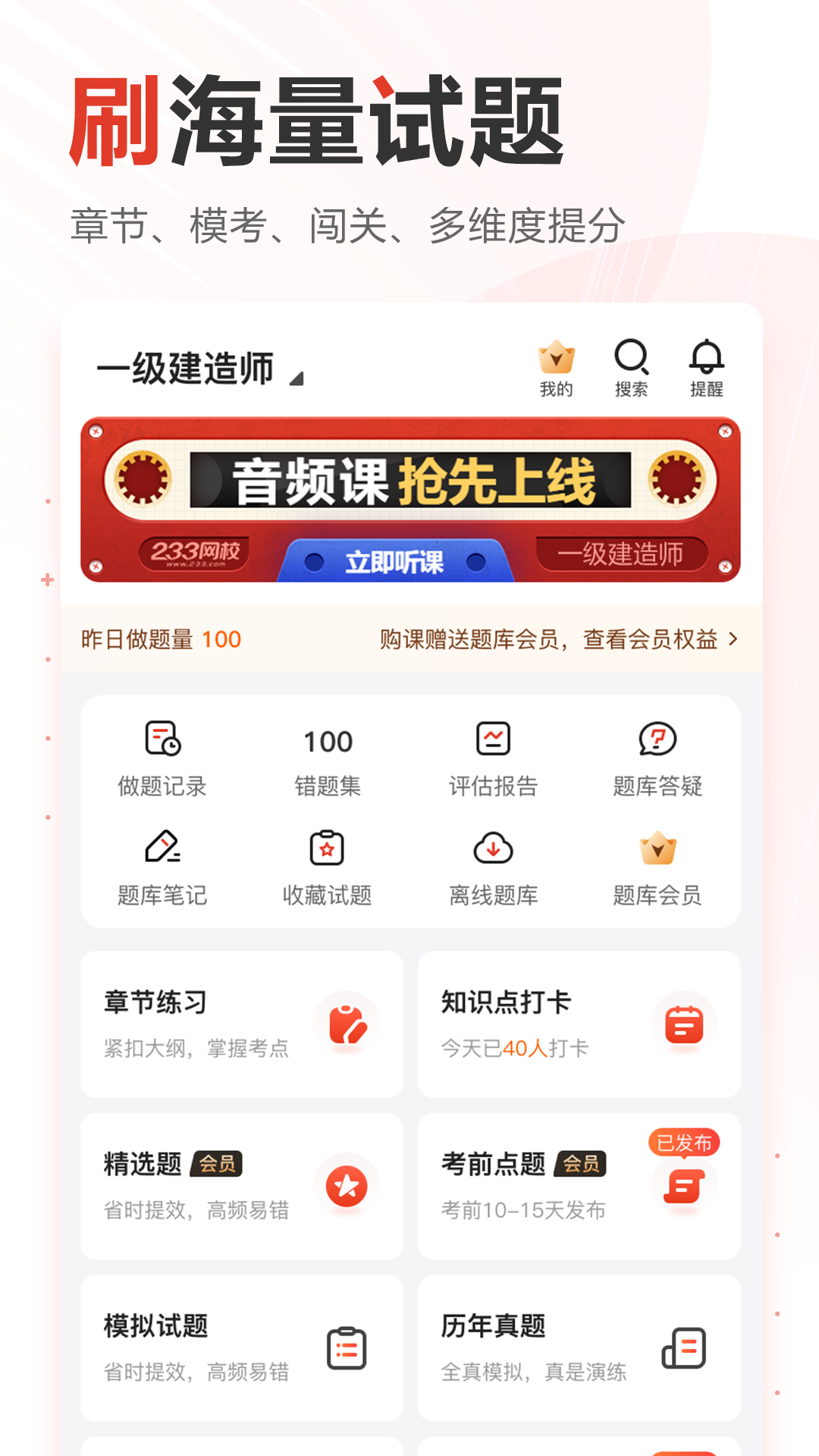 233网校v4.1.0截图1