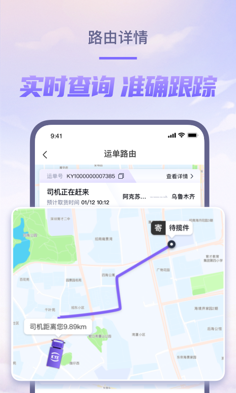 跨越速运vv7.46.1截图2