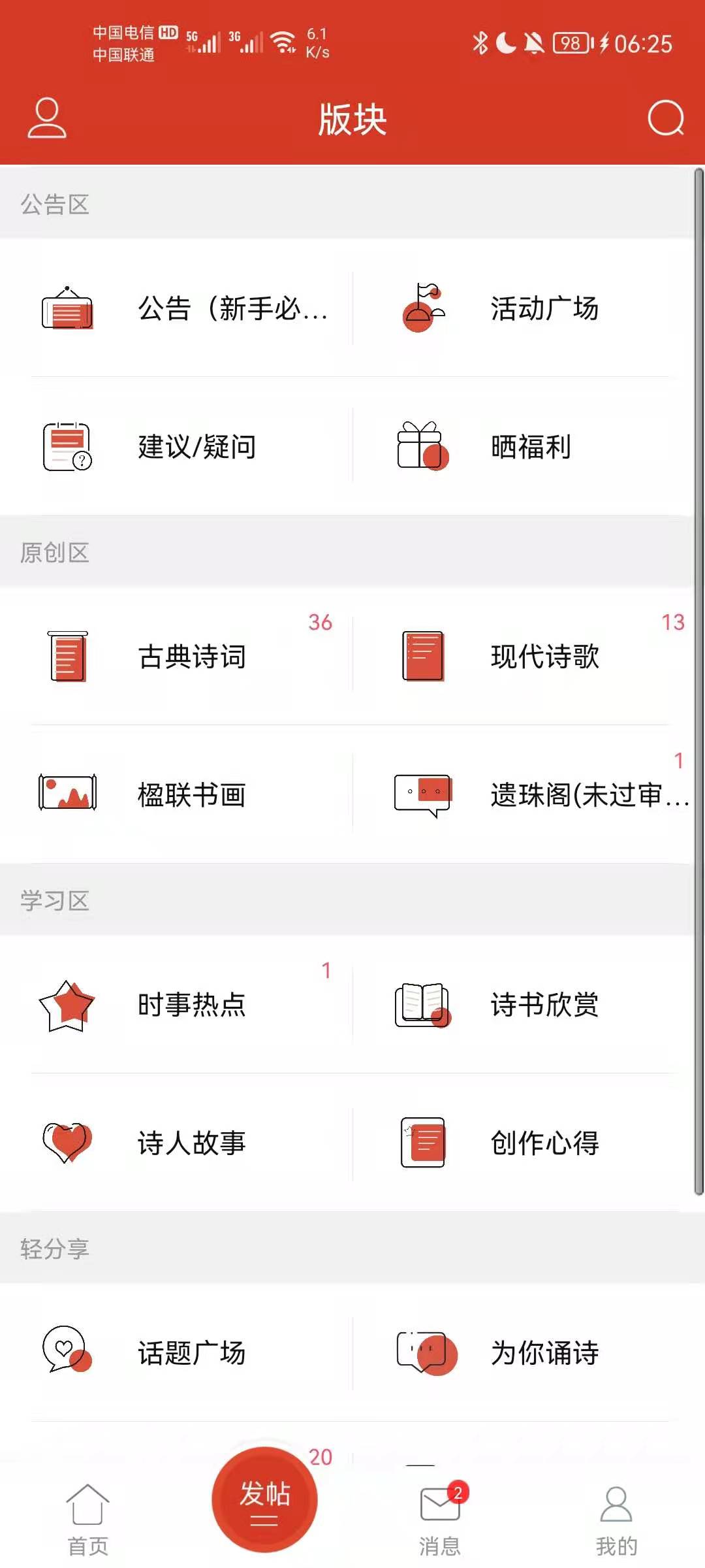 诗歌中国v2.7.2截图4