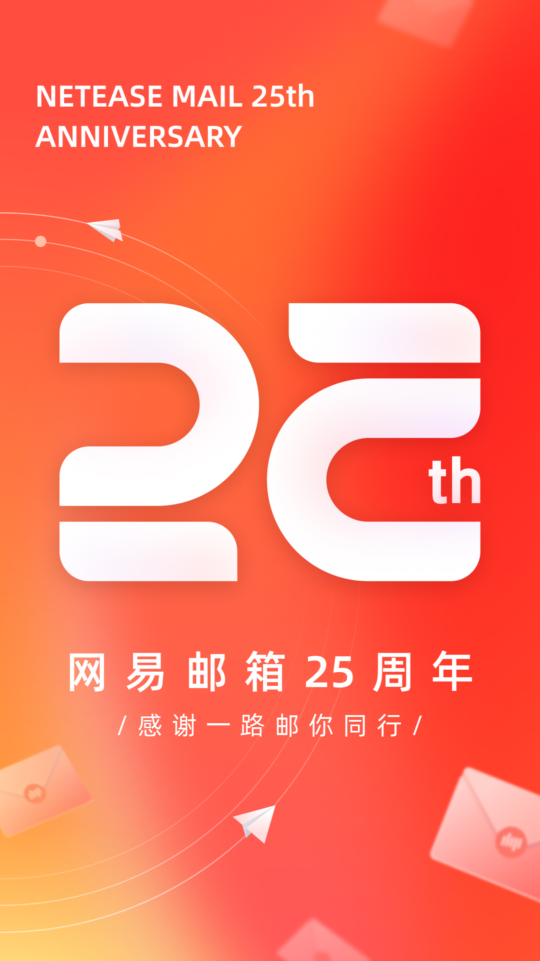 网易邮箱v7.17.2截图5