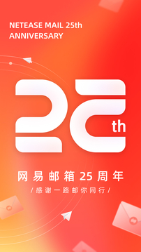 網(wǎng)易郵箱截圖