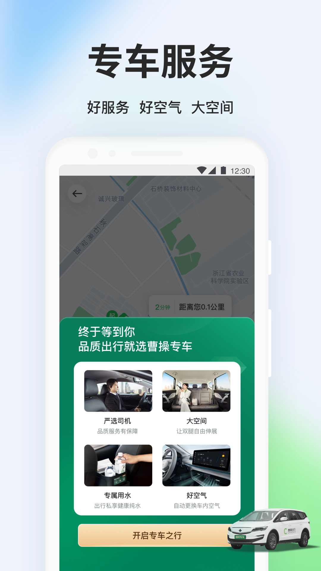 曹操出行v5.7.8截图3