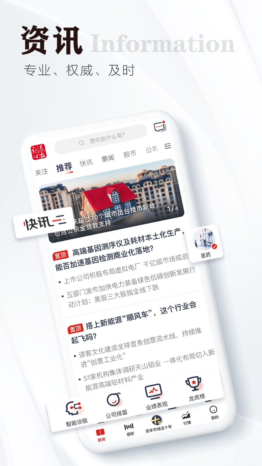 证券时报v5.0.7截图4