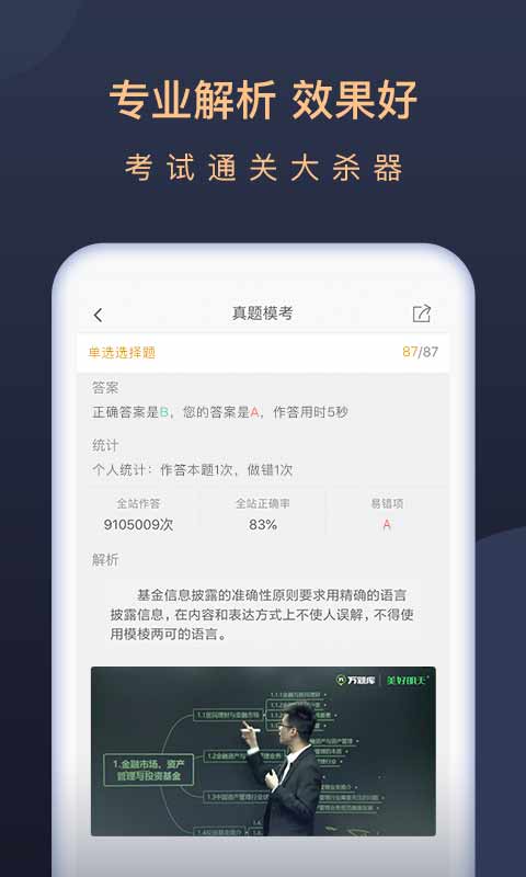 基金从业万题库v5.5.6.0截图3