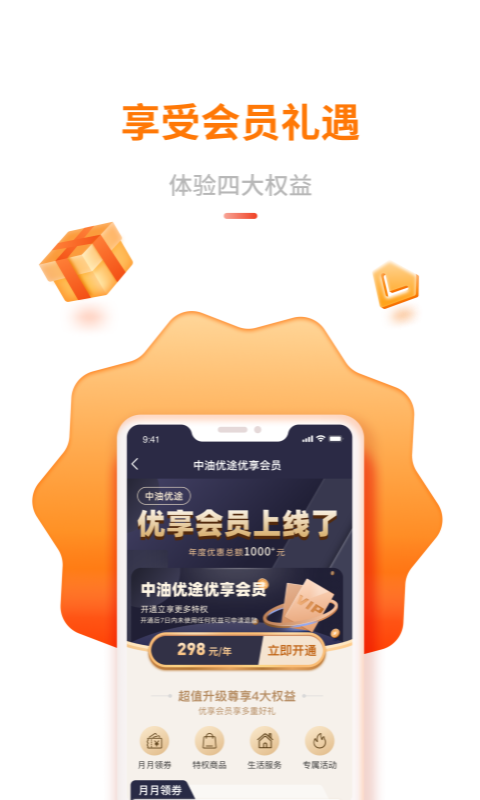 中油优途v5.2.7截图3